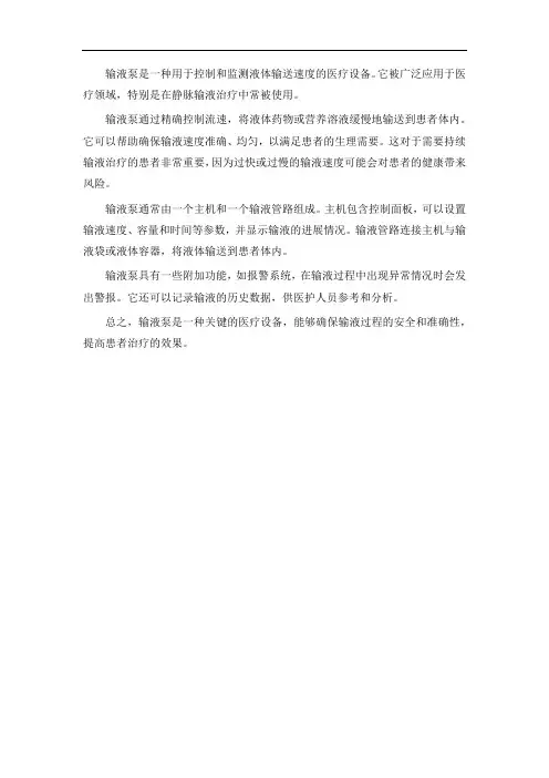 输液泵名词解释