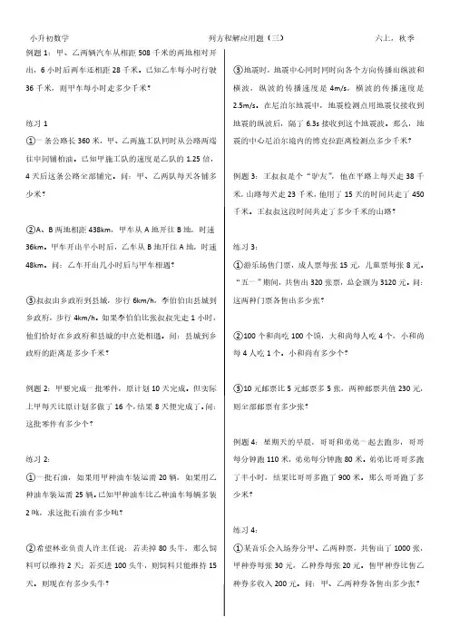 列方程解应用题(三)