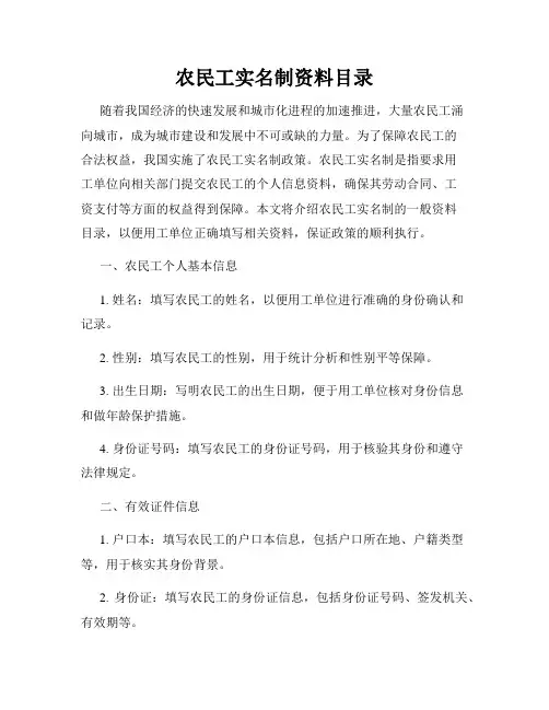 农民工实名制资料目录