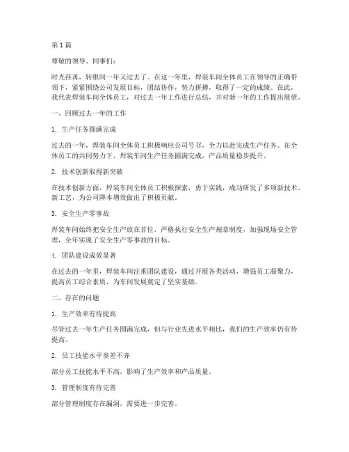 焊装车间员工年度总结(3篇)