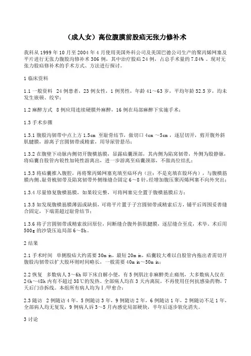 (成人女)腹股沟股疝的手术记当