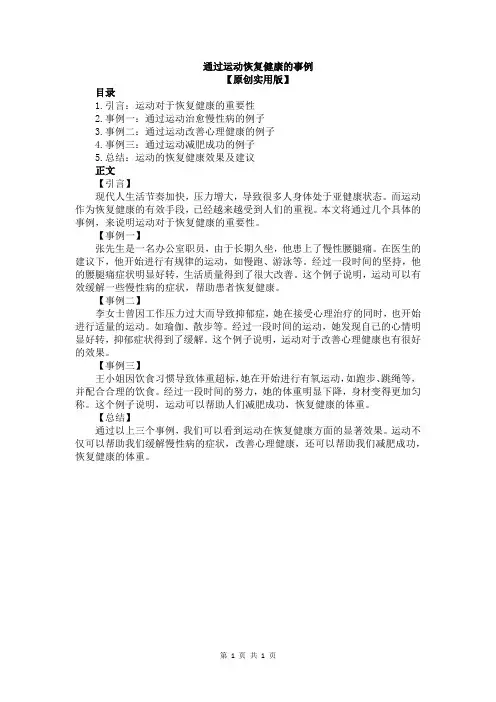 通过运动恢复健康的事例