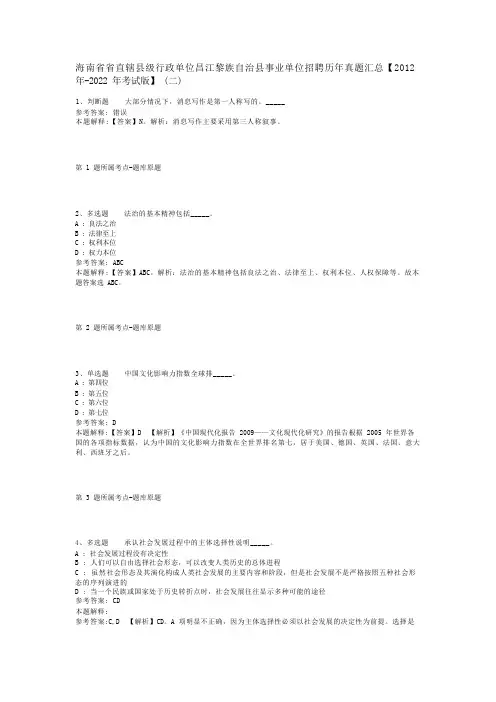 海南省省直辖县级行政单位昌江黎族自治县事业单位招聘历年真题汇总【2012年-2022年考试版】(二)