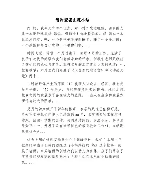 甜甜蜜蜜主题小结