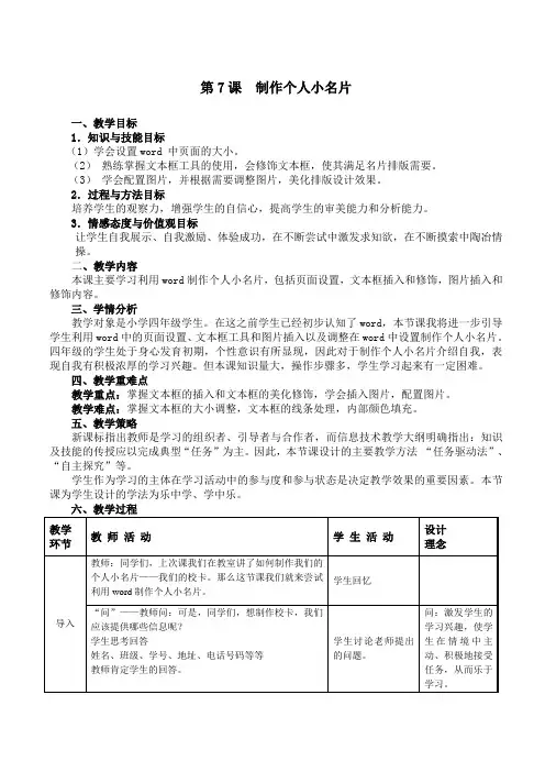 制作个人小名片__教学设计