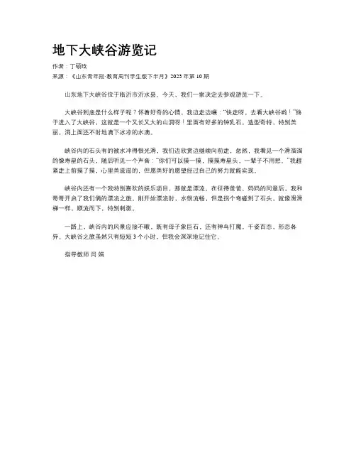 地下大峡谷游览记