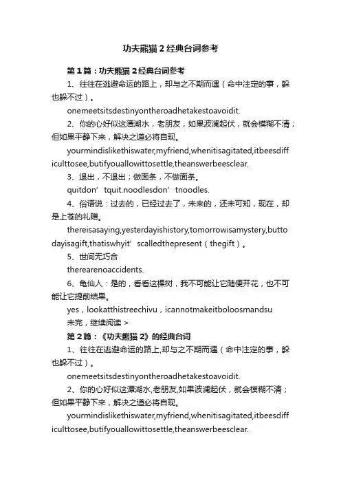 功夫熊猫2经典台词参考