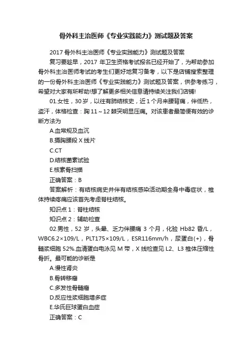 骨外科主治医师《专业实践能力》测试题及答案