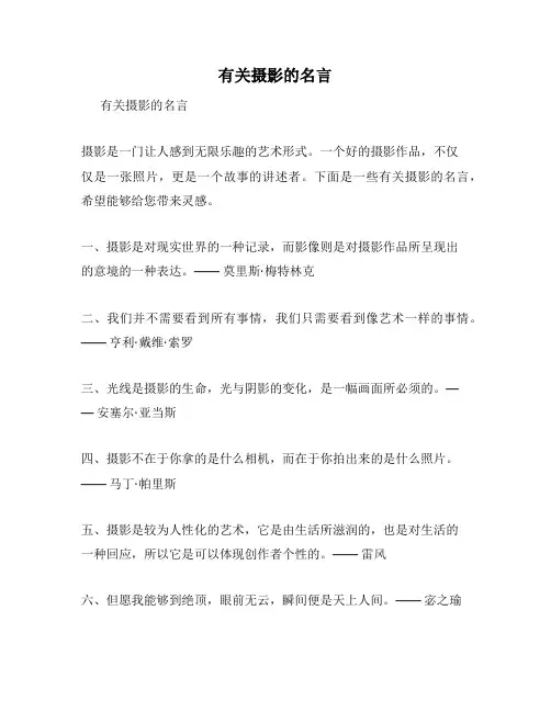 有关摄影的名言