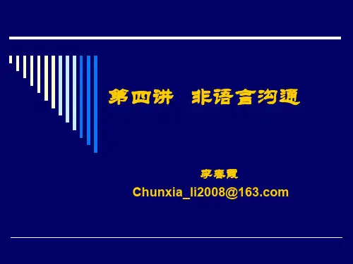 非语言沟通.ppt