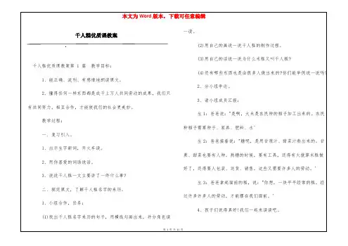 千人糕优质课教案