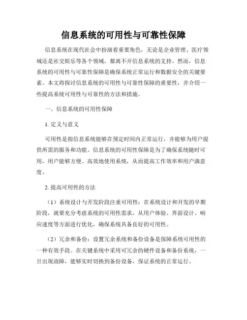 信息系统的可用性与可靠性保障