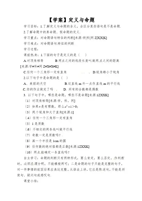 【学案】定义与命题
