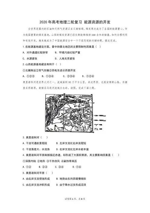 2020年高考地理二轮复习 能源资源的开发(含答案)