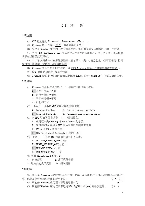中职VC++程序设计习题解答：第二章
