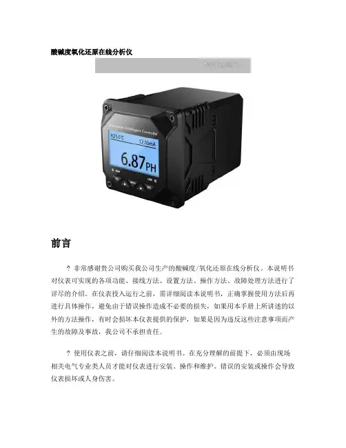 酸碱度氧化还原在线分析仪