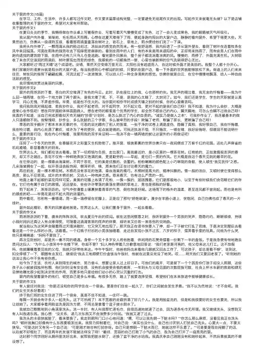 关于窗的作文（15篇）