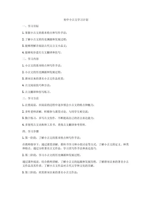 初中小古文学习计划