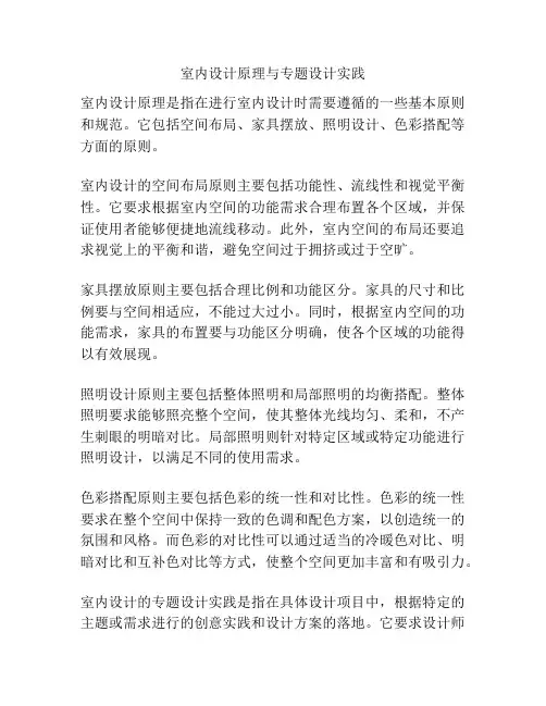 室内设计原理与专题设计实践