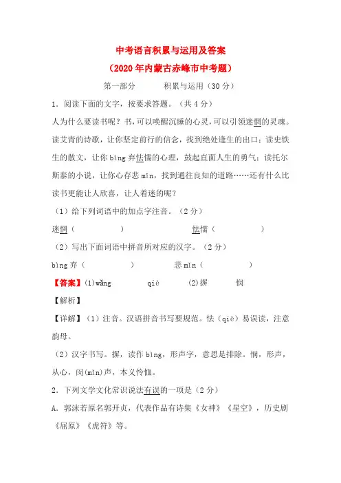 中考语言积累与运用及答案(2020年内蒙古赤峰市中考题)