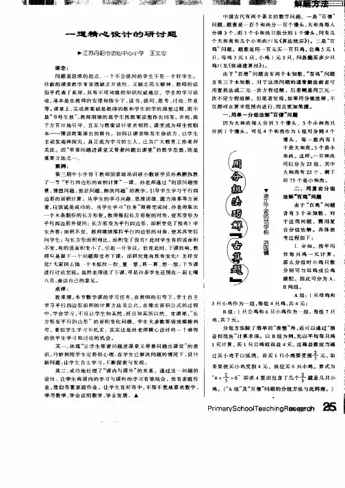 用分组法巧解“古算题”