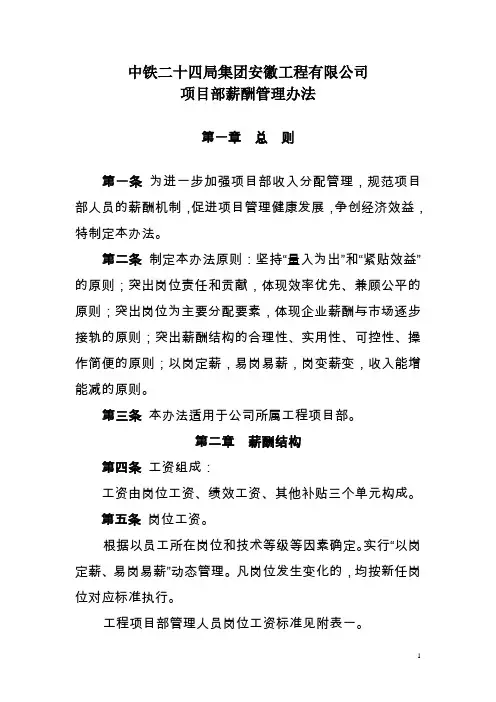 项目部薪酬管理办法