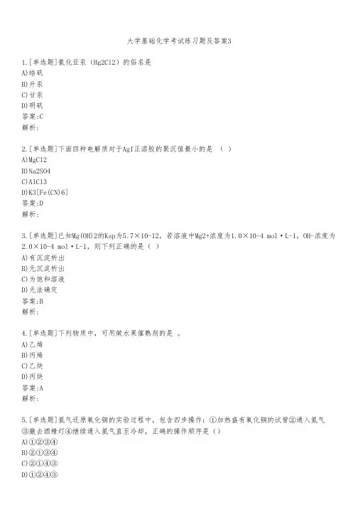 大学基础化学考试练习题及答案331