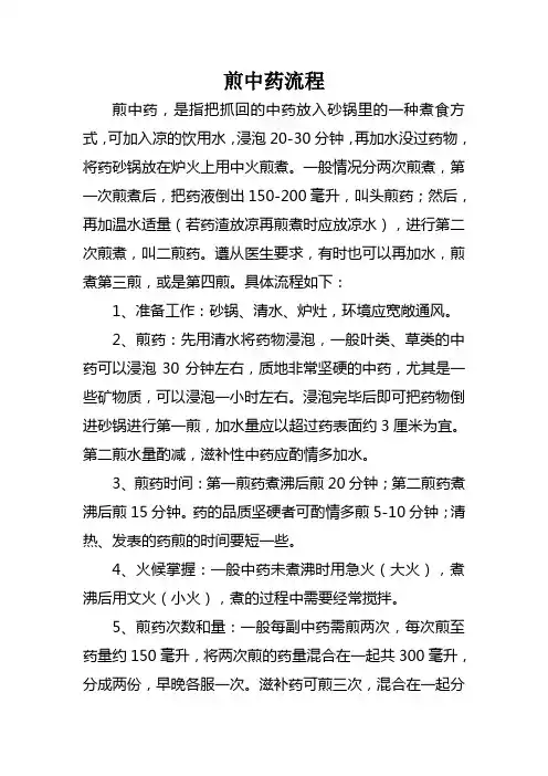 煎中药流程