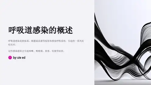 呼吸道感染的常见症状与治疗原则