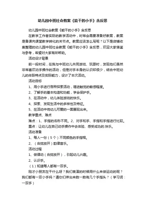 幼儿园中班社会教案《能干的小手》含反思