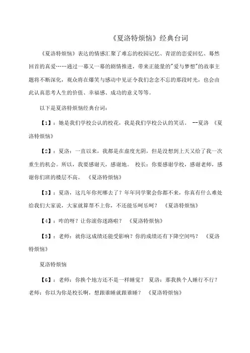 作文：《夏洛特烦恼》经典台词