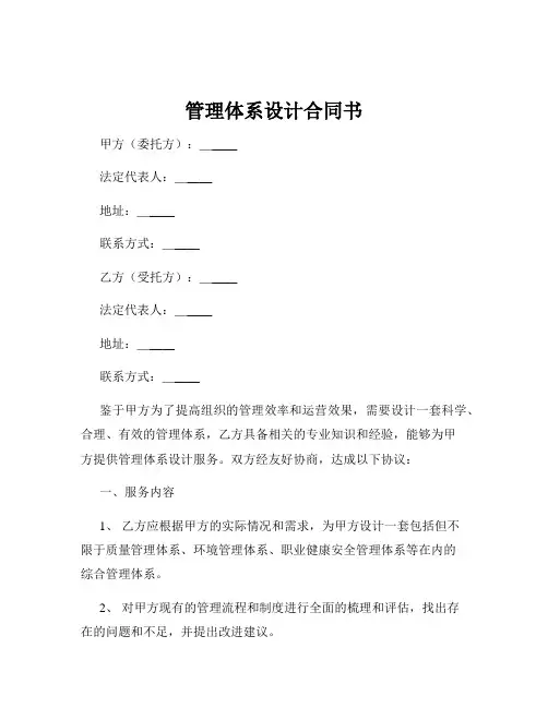 管理体系设计合同书