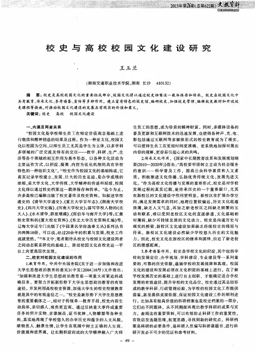 校史与高校校园文化建设研究