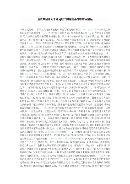 近代中国沦为半殖民地半封建社会的根本原因是