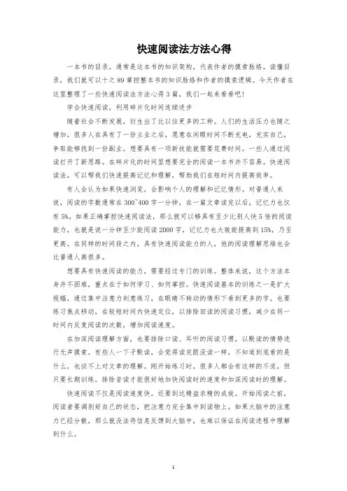 快速阅读法方法心得
