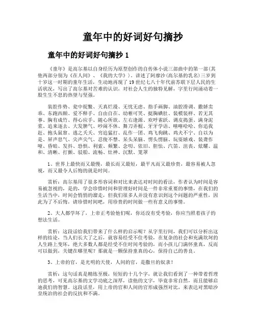 童年中的好词好句摘抄