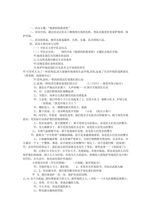 地球妈妈我爱你队活动方案1