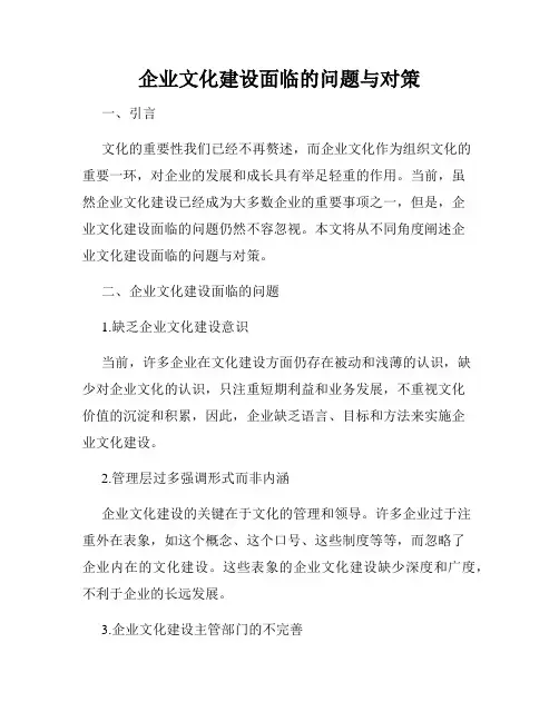 企业文化建设面临的问题与对策