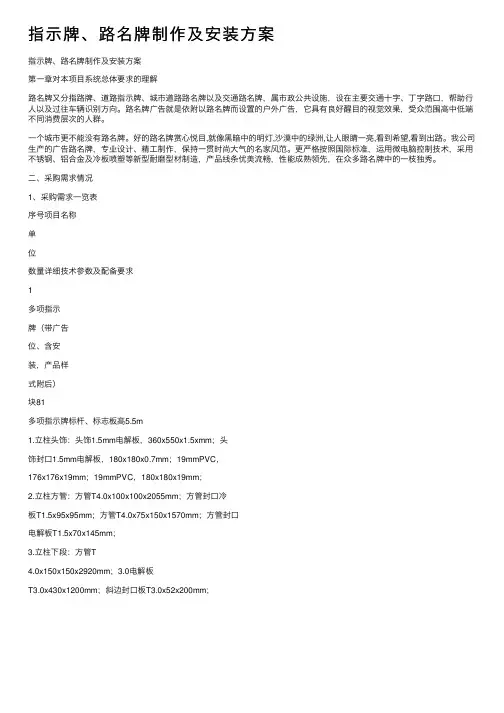 指示牌、路名牌制作及安装方案