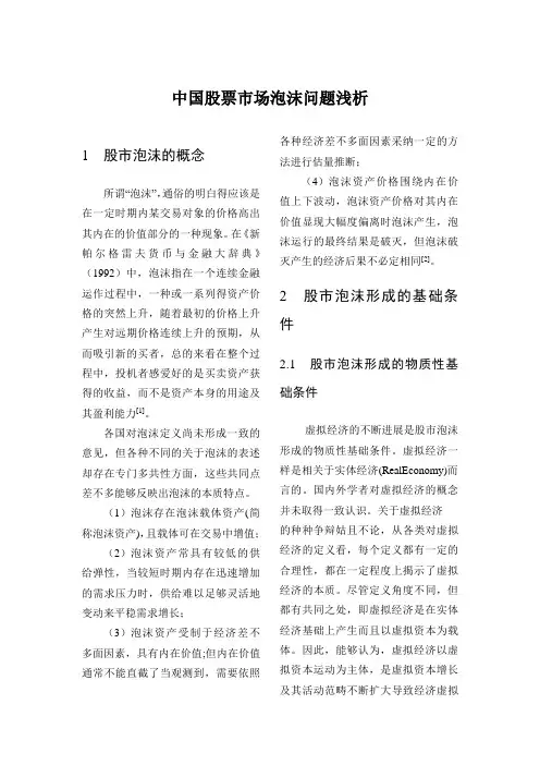 中国股票市场泡沫问题浅析