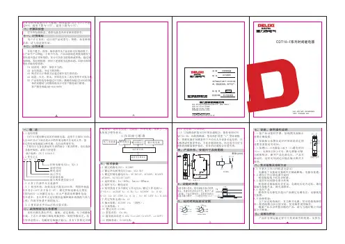 德力西 CDT18-F系列时间继电器说明书