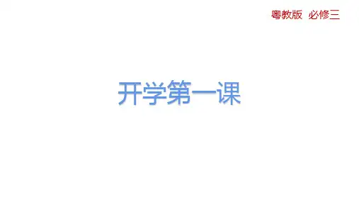 粤教版(2019)高中物理必修 第三册开学第一课 课件(26张PPT)