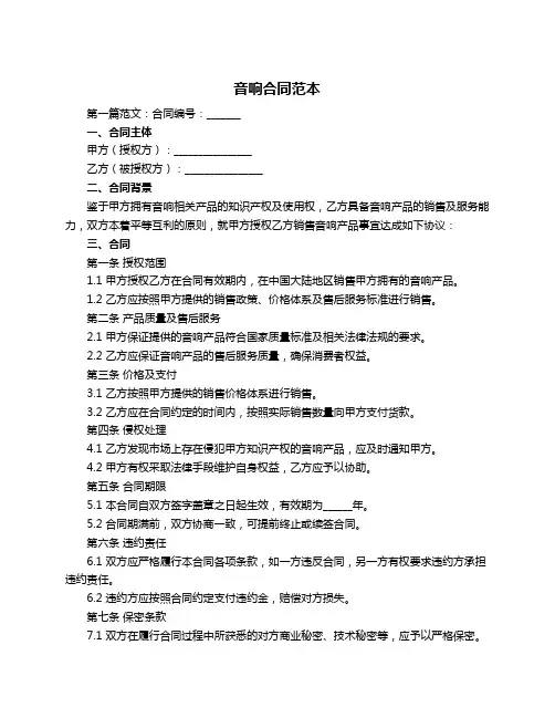 音响合同范本
