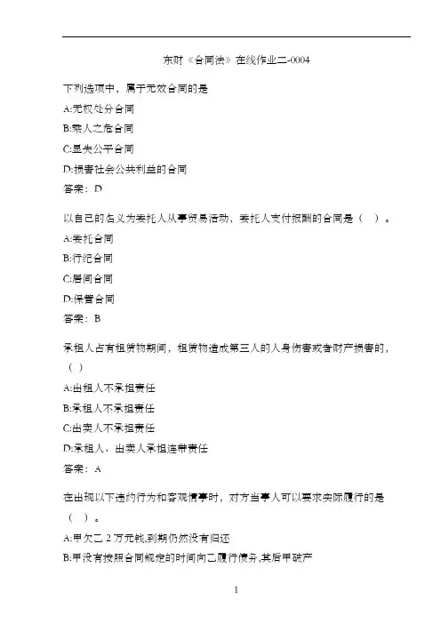 东财《合同法》在线作业二-0004