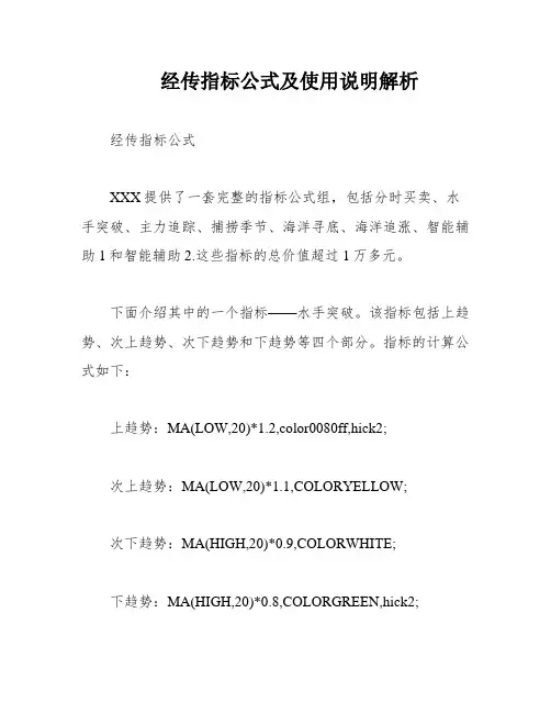 经传指标公式及使用说明解析