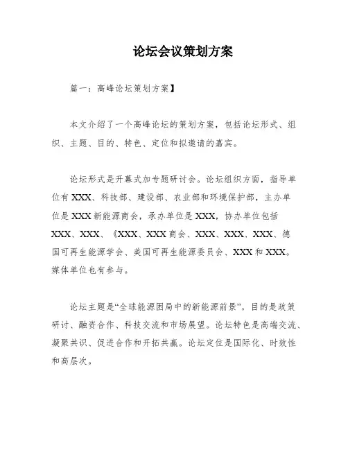 论坛会议策划方案