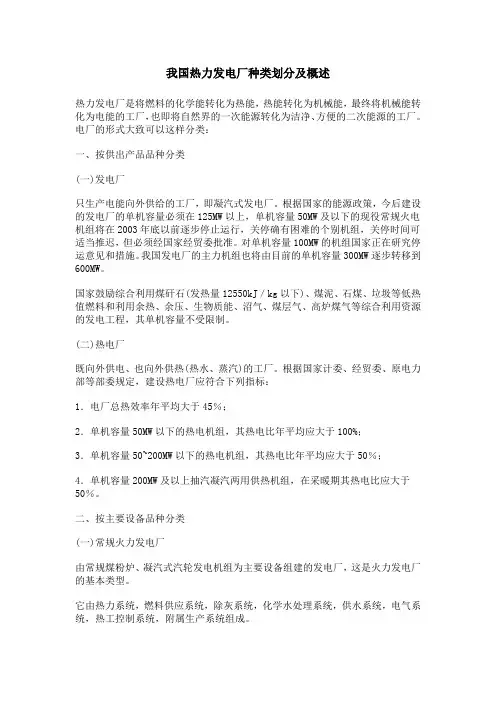 我国热力发电厂种类划分及概述
