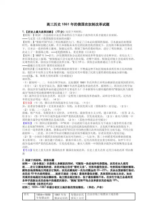 高三历史1861年的俄国农奴制改革试题
