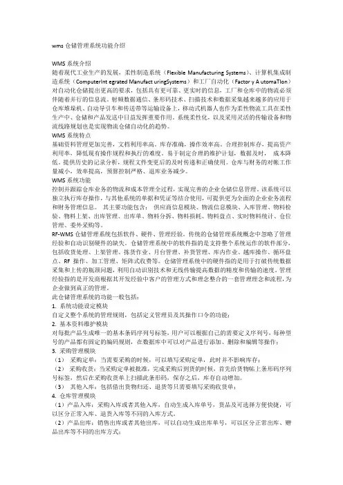 wms仓储管理系统功能介绍