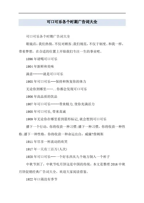 可口可乐各个时期广告词大全
